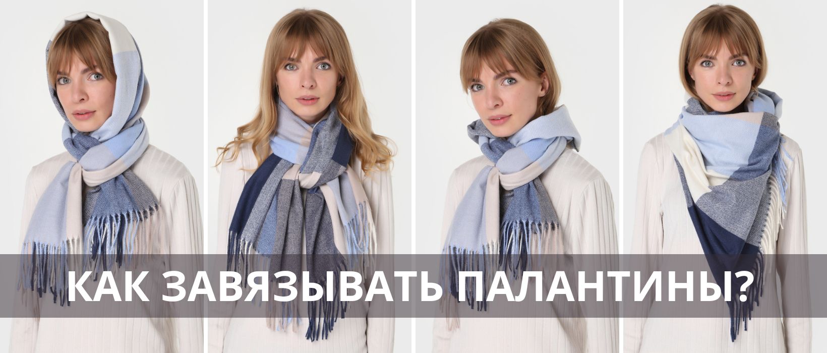 Модные женские шарфы 2023-2024 года: тенденции и новинки
